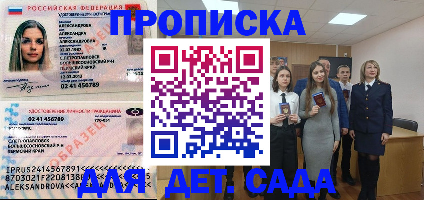 прописка 2025 в Уфе