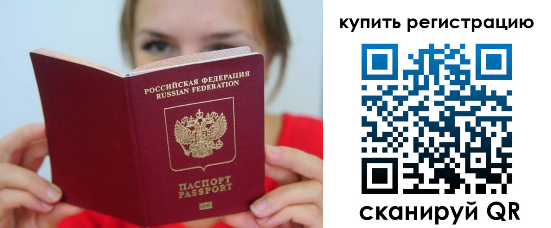 временная регистрация надежно в Уфе