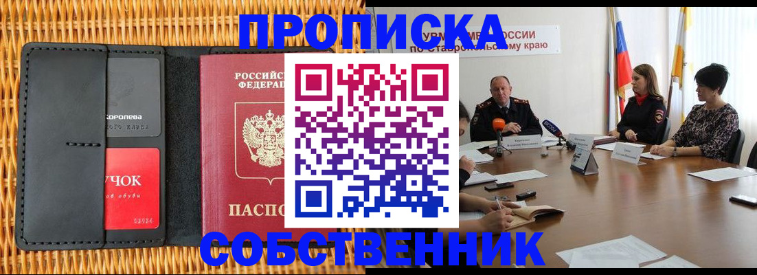 временная регистрация купить в Уфе