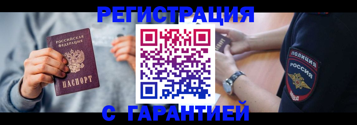 прописка иностранных граждан в Уфе