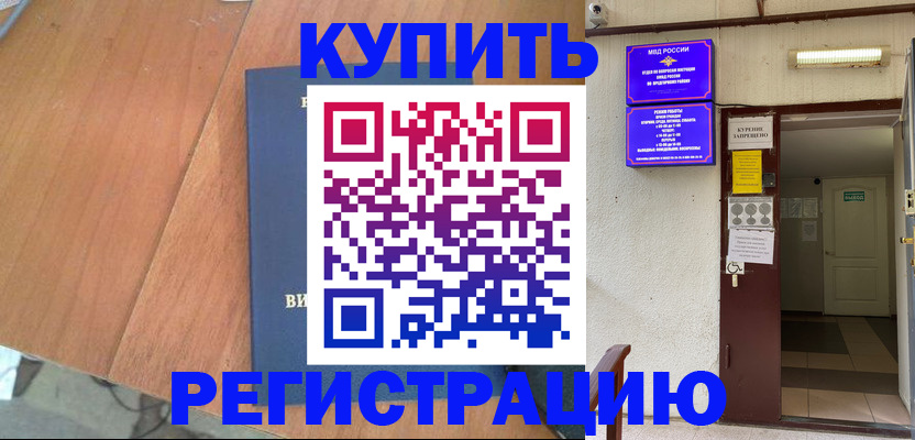 временная регистрация поиск в Уфе